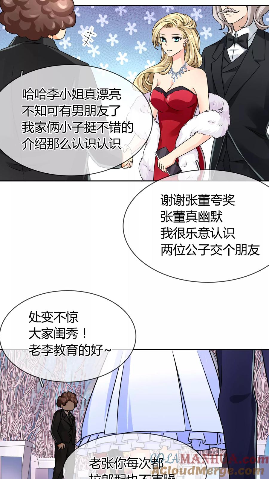 《霸道忠犬寻爱记》第49话 晚宴 第10页