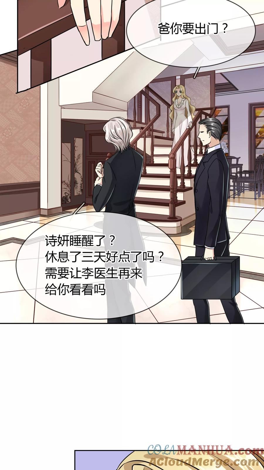 《霸道忠犬寻爱记》第49话 晚宴 第3页