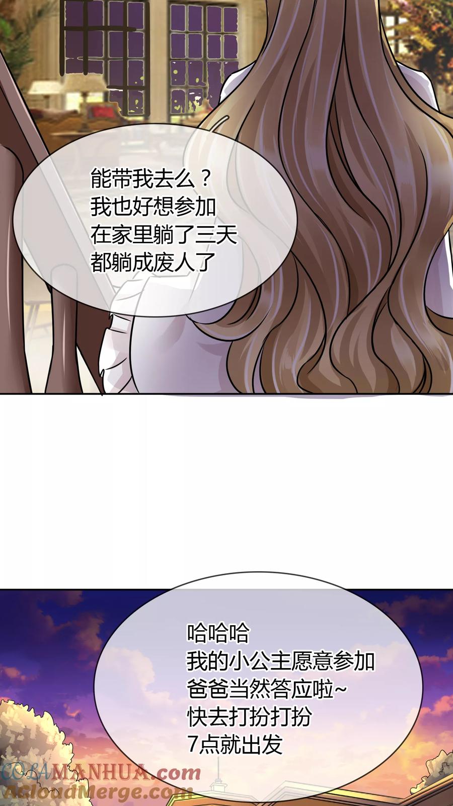 《霸道忠犬寻爱记》第49话 晚宴 第6页