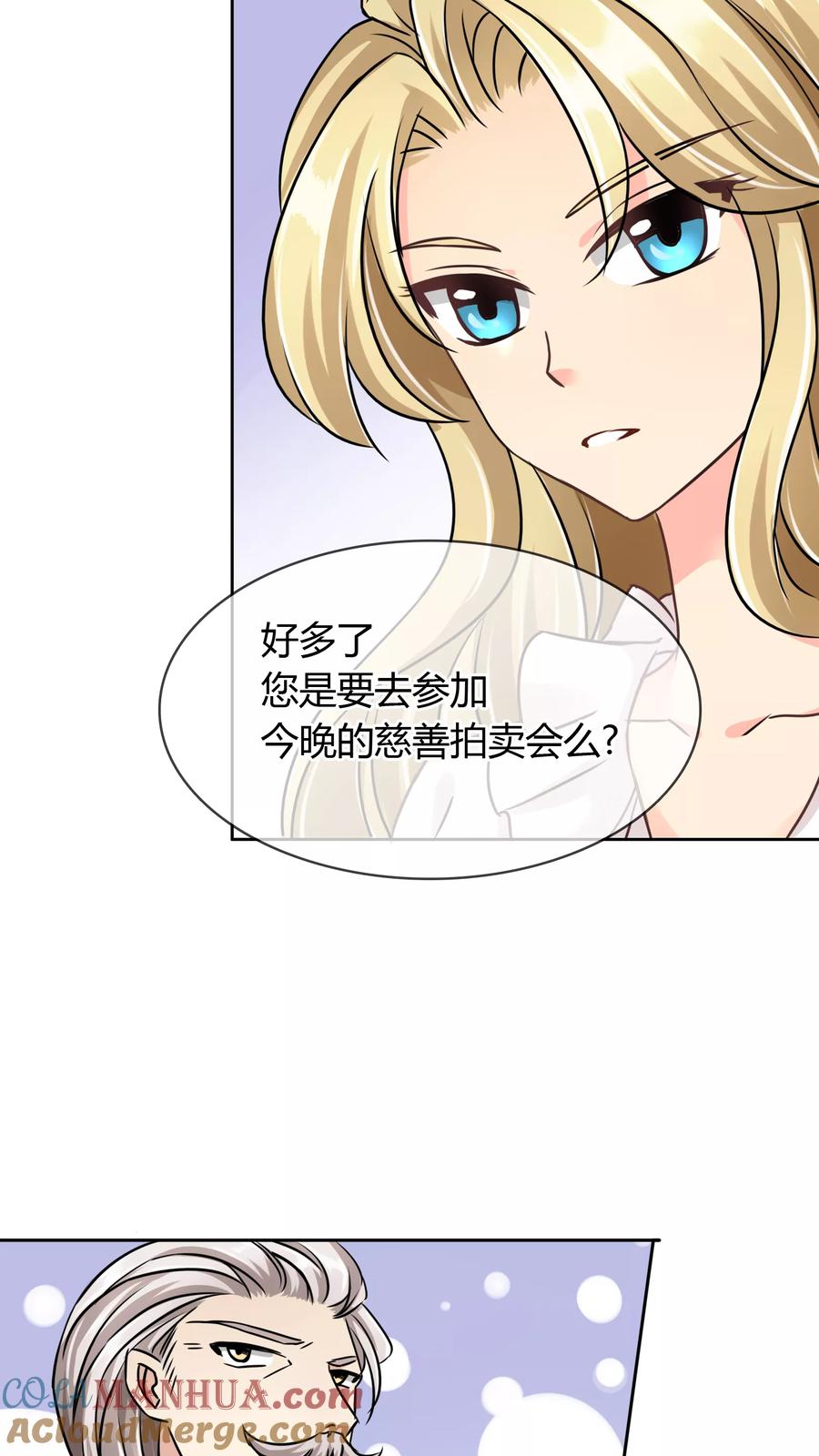 《霸道忠犬寻爱记》第49话 晚宴 第4页