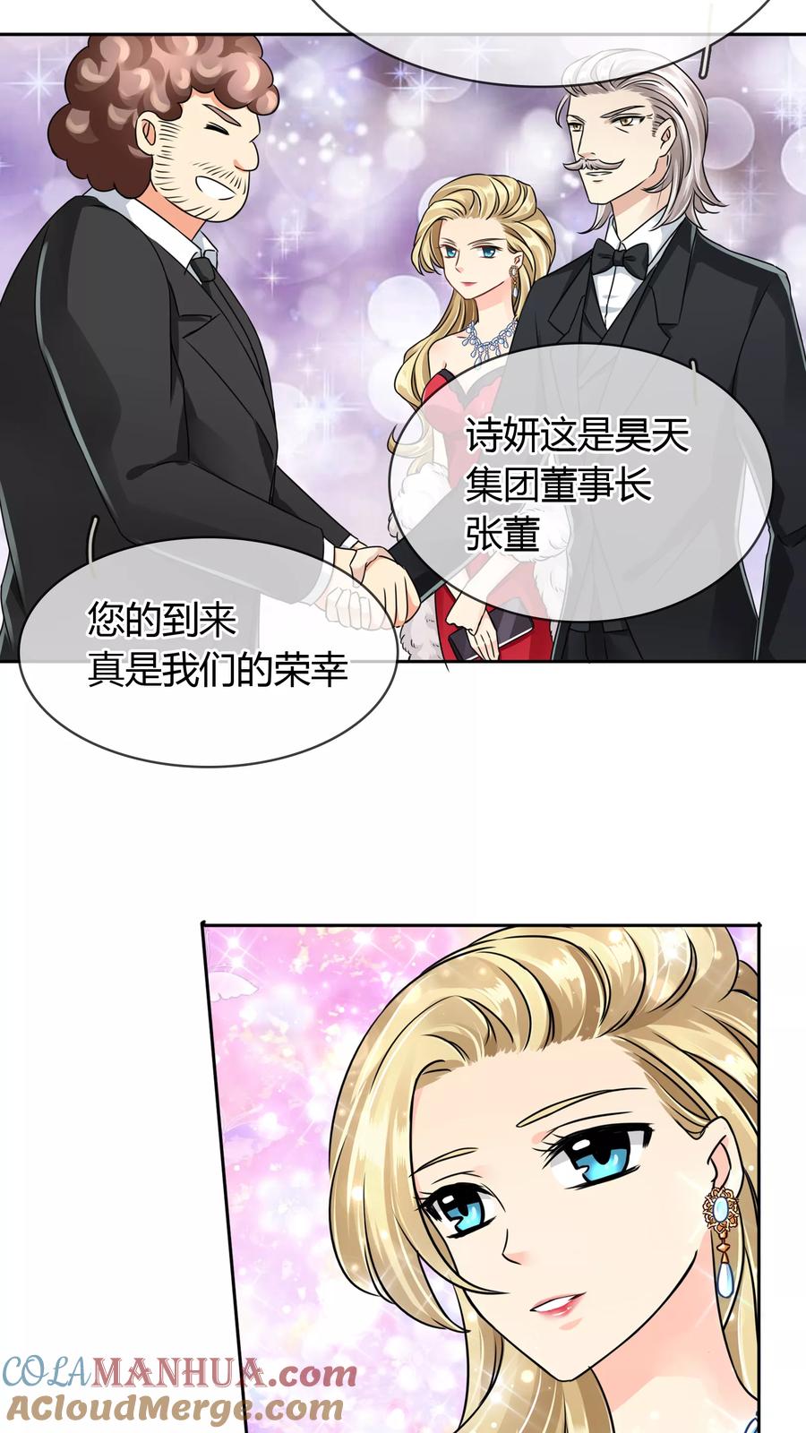 《霸道忠犬寻爱记》第49话 晚宴 第8页