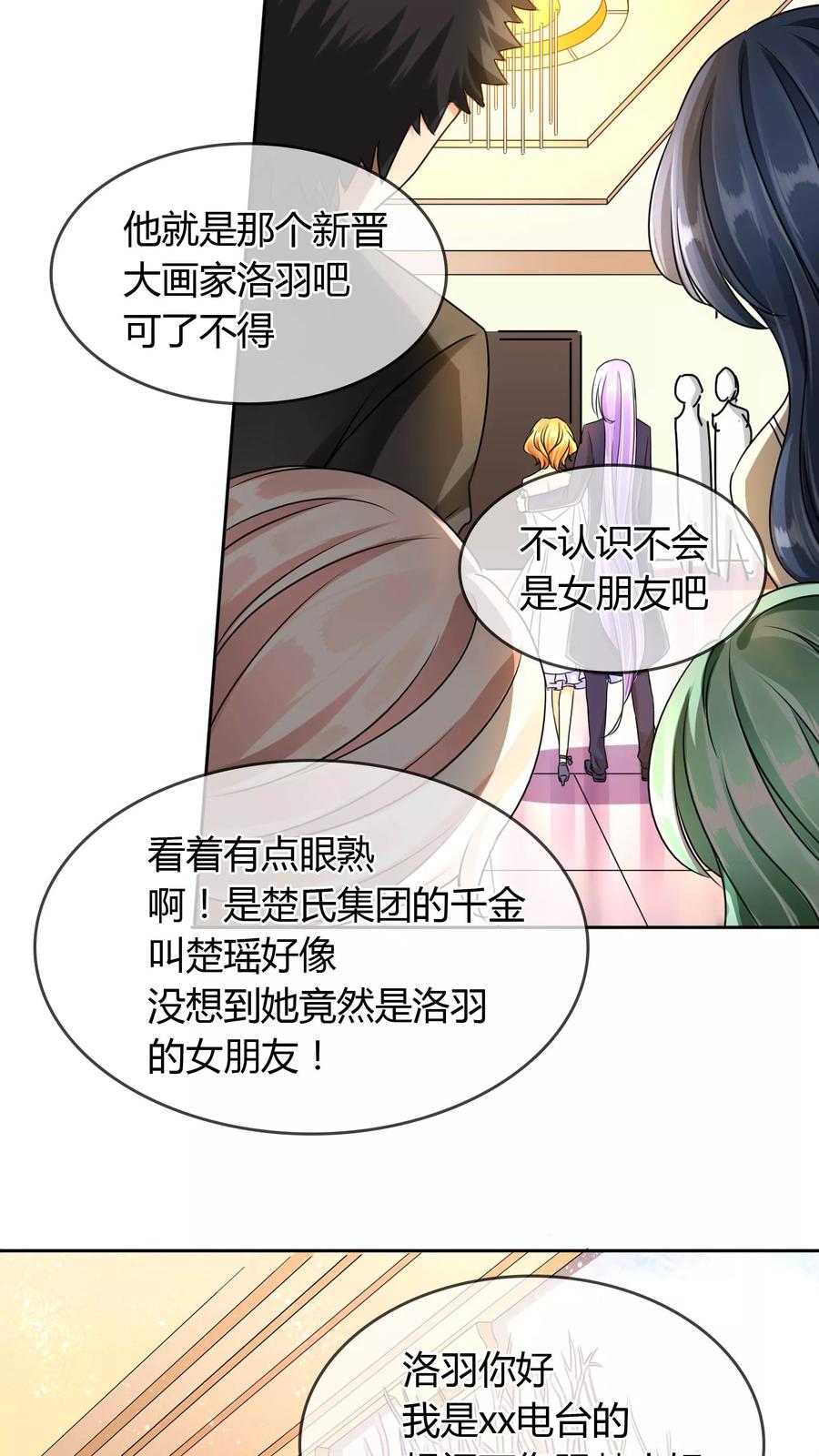 《霸道忠犬寻爱记》第50话 神秘嘉宾 第4页