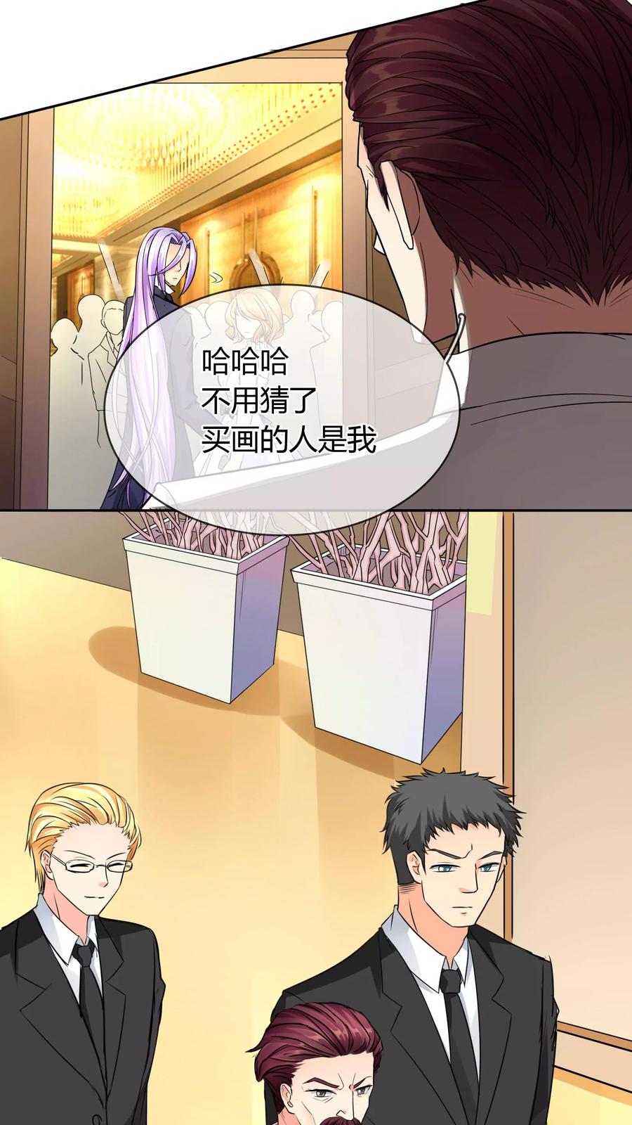 《霸道忠犬寻爱记》第50话 神秘嘉宾 第10页