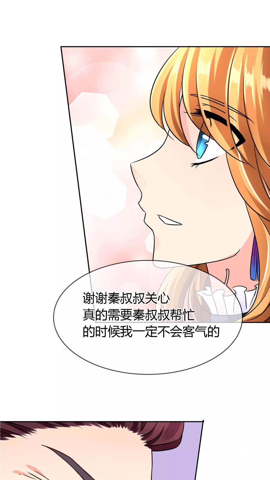 《霸道忠犬寻爱记》第50话 神秘嘉宾 第14页