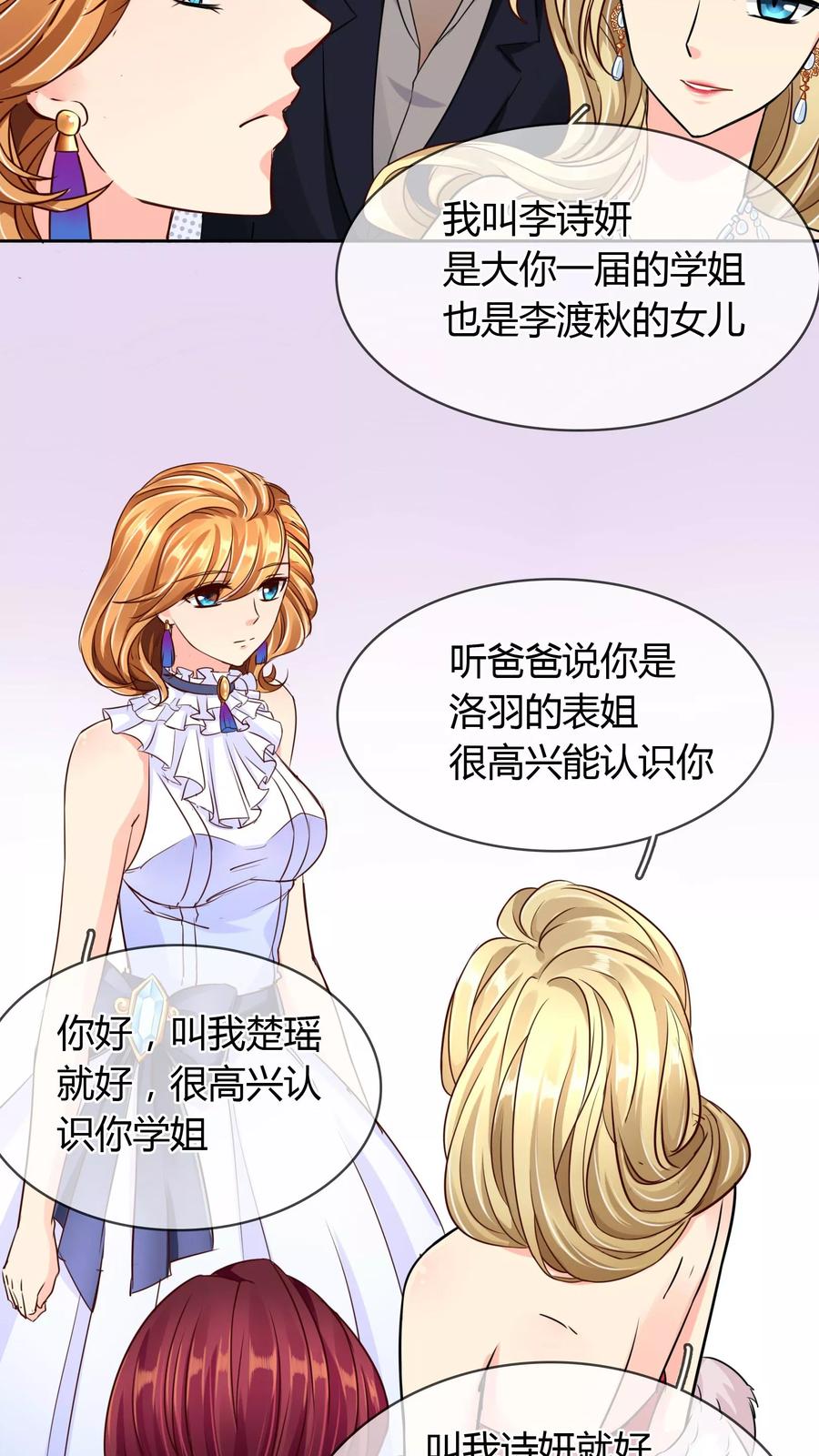 《霸道忠犬寻爱记》第50话 神秘嘉宾 第20页