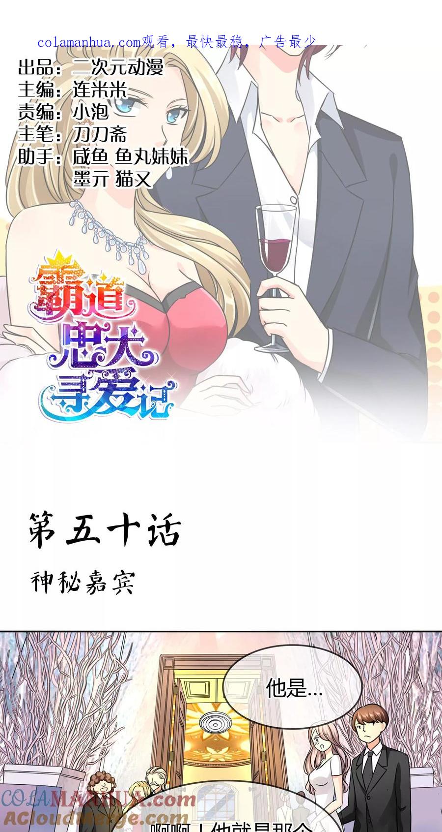 《霸道忠犬寻爱记》第50话 神秘嘉宾 第1页