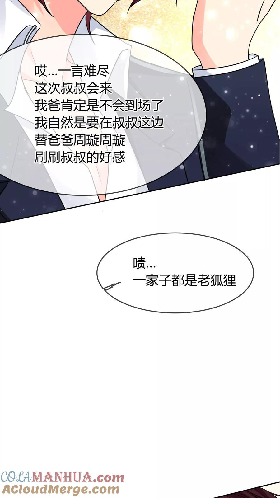 《霸道忠犬寻爱记》第50话 神秘嘉宾 第9页