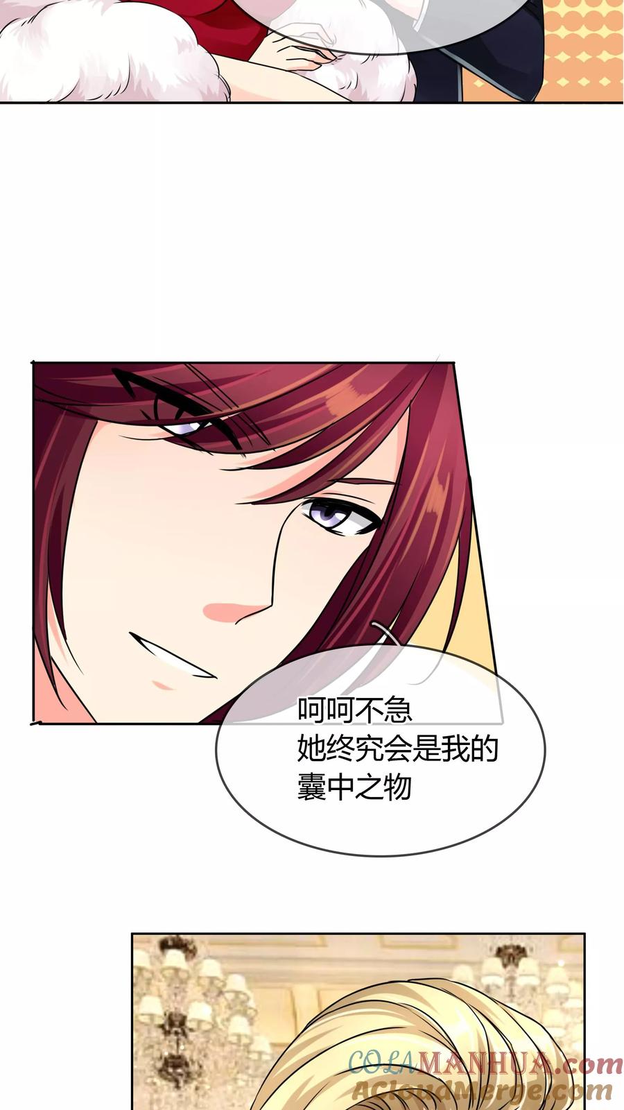 《霸道忠犬寻爱记》第50话 神秘嘉宾 第7页