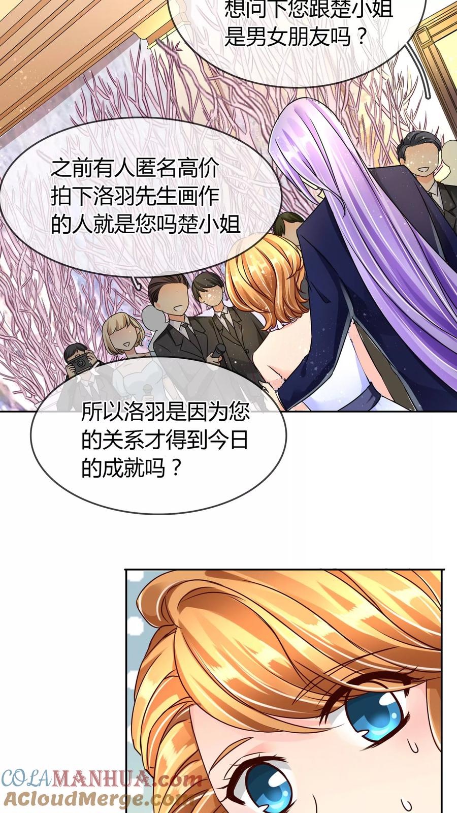 《霸道忠犬寻爱记》第50话 神秘嘉宾 第5页