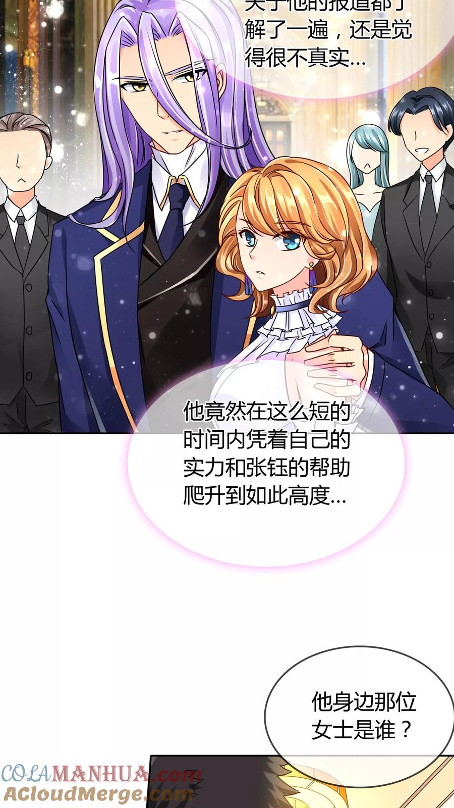 《霸道忠犬寻爱记》第50话 神秘嘉宾 第3页