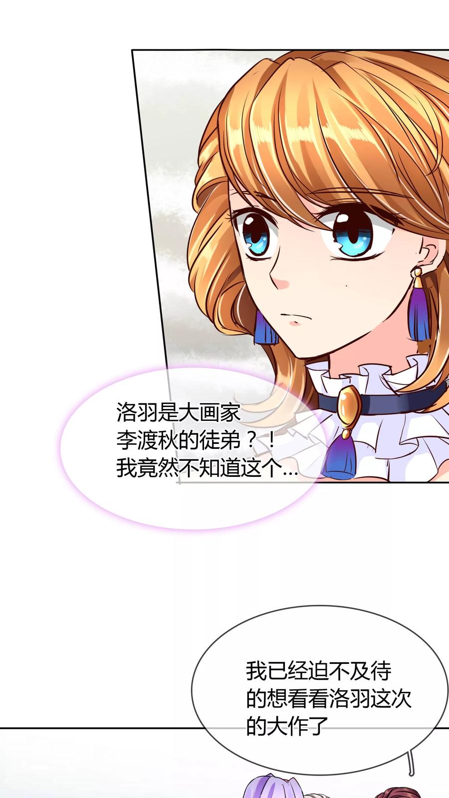 《霸道忠犬寻爱记》第50话 神秘嘉宾 第18页