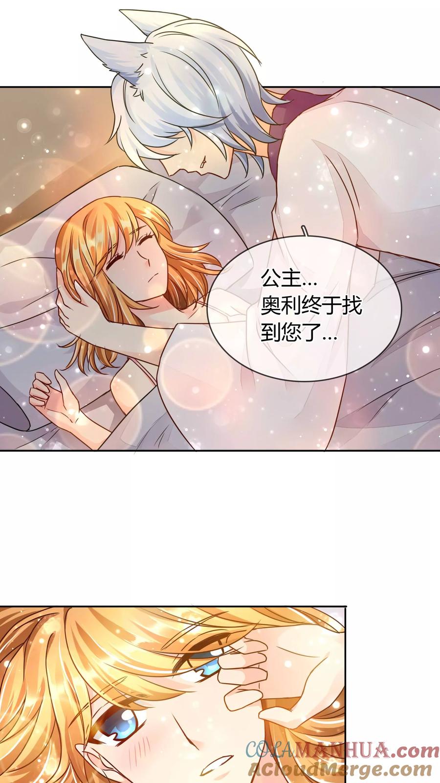 《霸道忠犬寻爱记》番外2 情人节 第3页