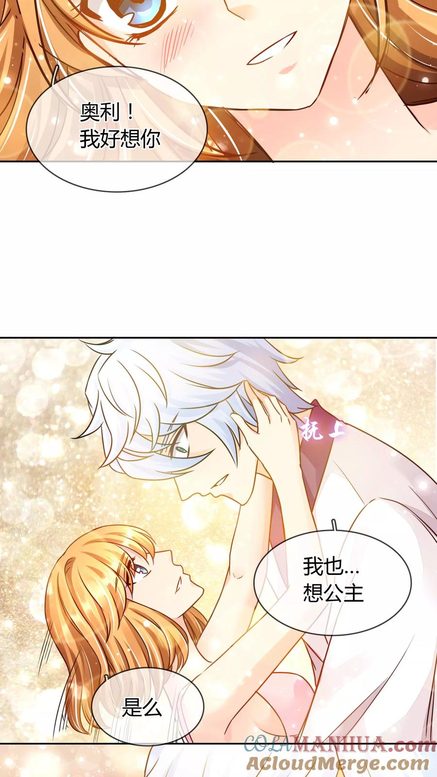 《霸道忠犬寻爱记》番外2 情人节 第5页