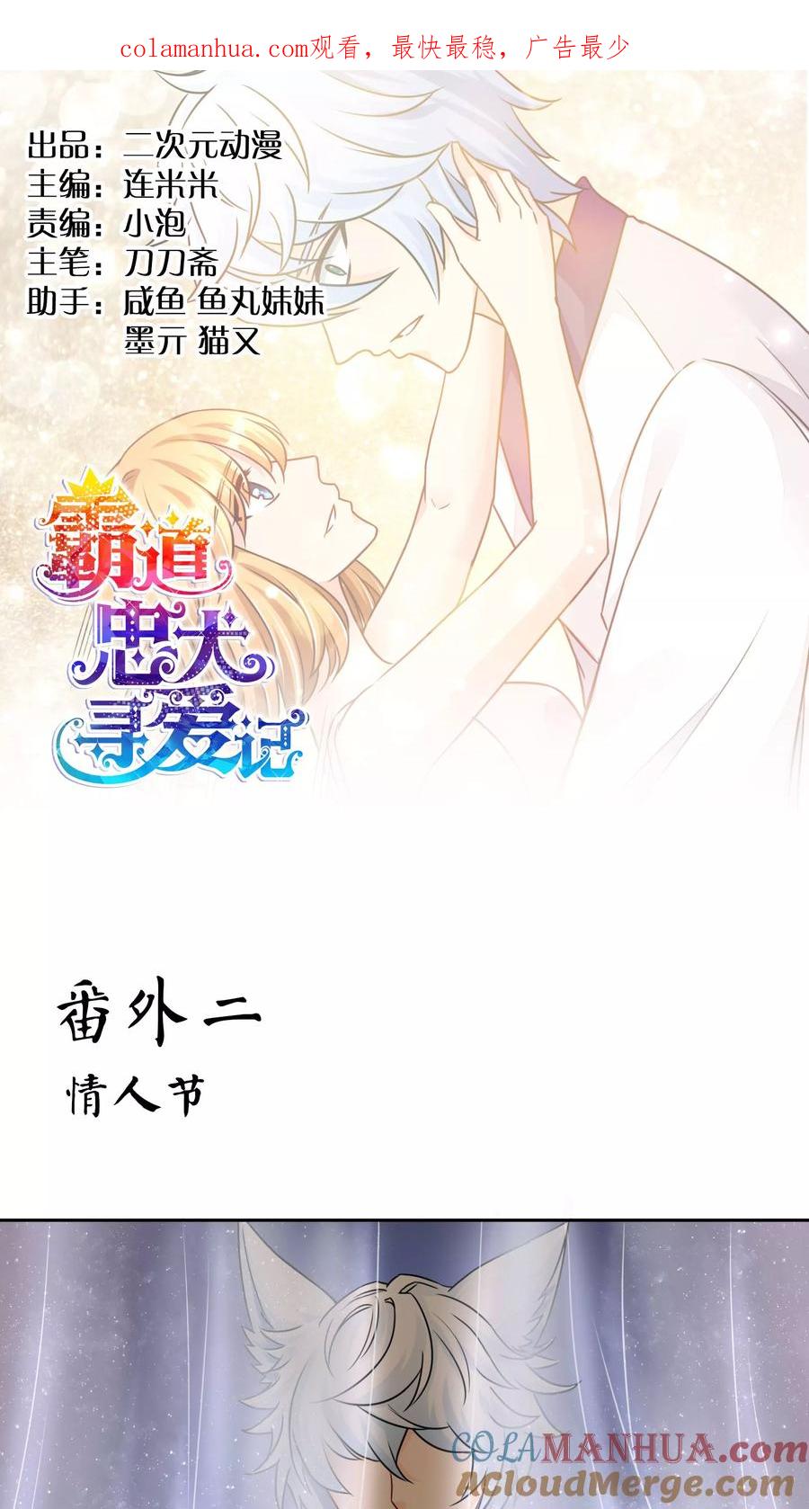 《霸道忠犬寻爱记》番外2 情人节 第1页