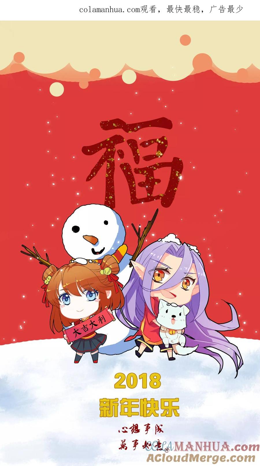 《霸道忠犬寻爱记》新春贺图 第1页