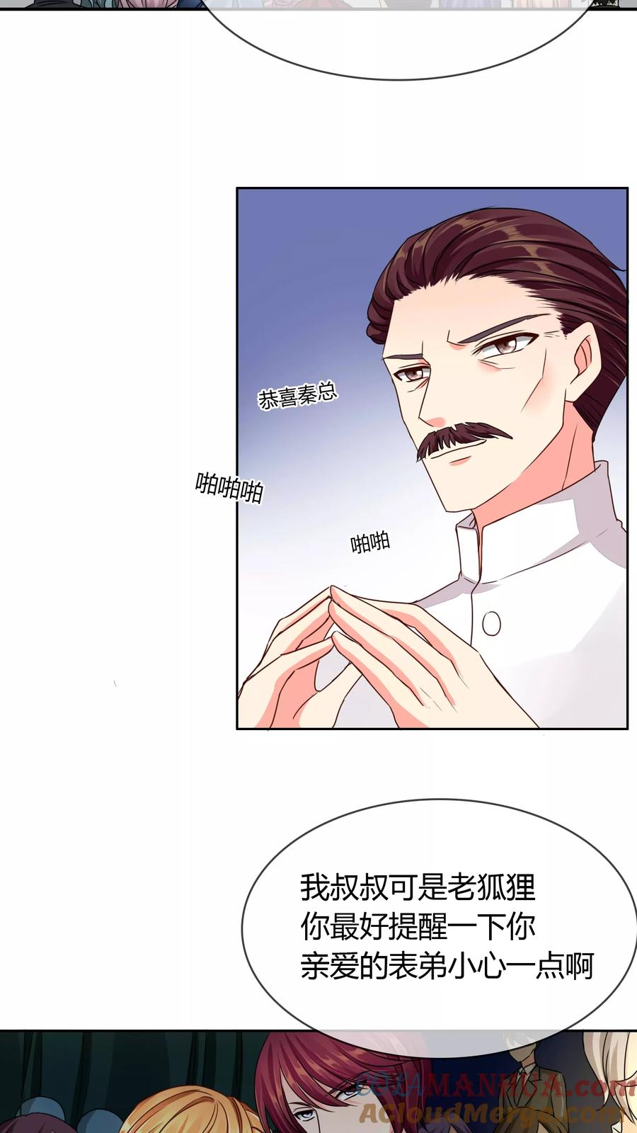 《霸道忠犬寻爱记》第51话 找死 第3页