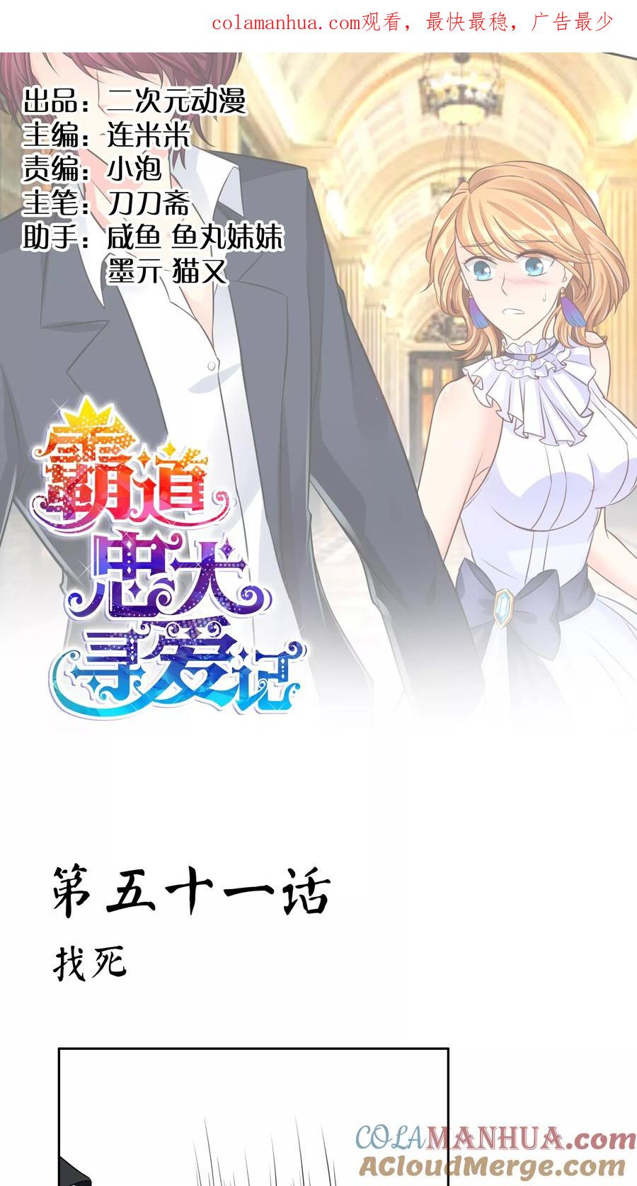 《霸道忠犬寻爱记》第51话 找死 第1页