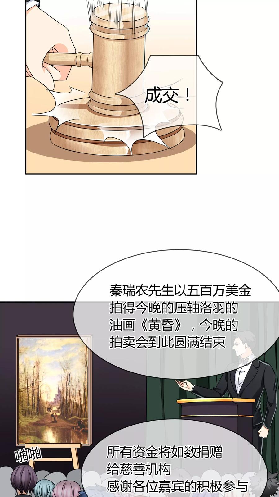 《霸道忠犬寻爱记》第51话 找死 第2页