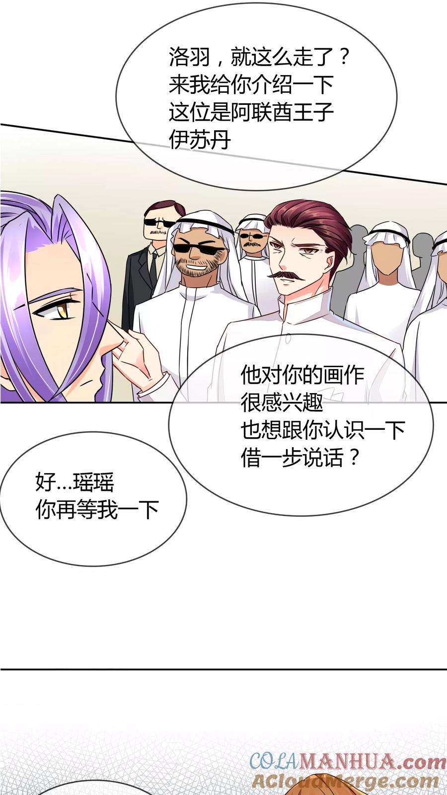 《霸道忠犬寻爱记》第51话 找死 第5页