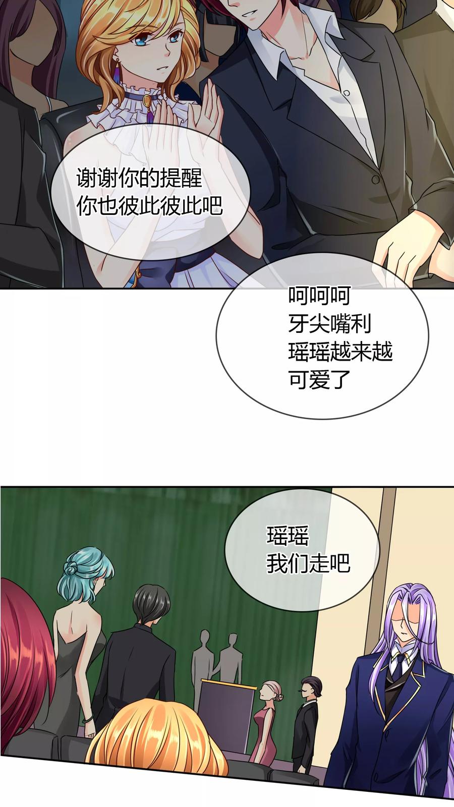 《霸道忠犬寻爱记》第51话 找死 第4页