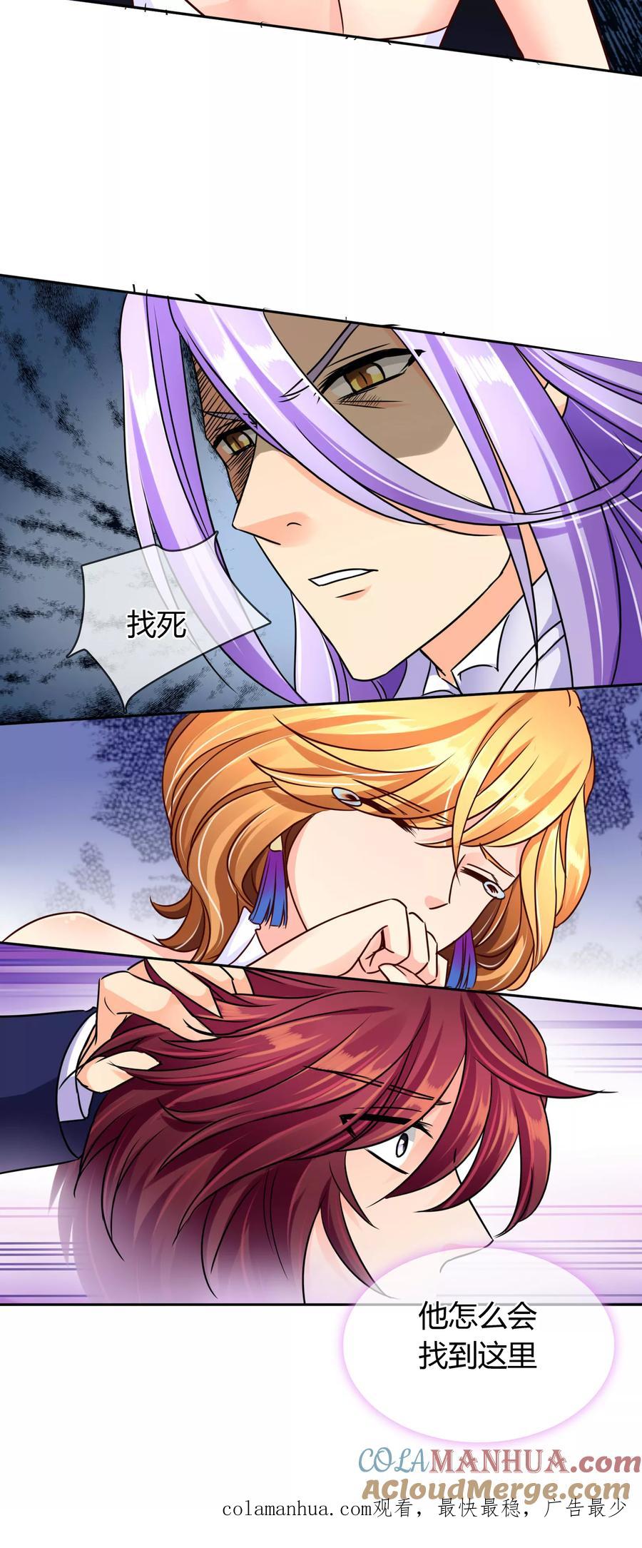 《霸道忠犬寻爱记》第51话 找死 第15页