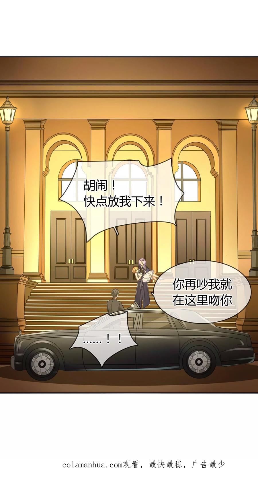 《霸道忠犬寻爱记》第52话 在乎你 第18页