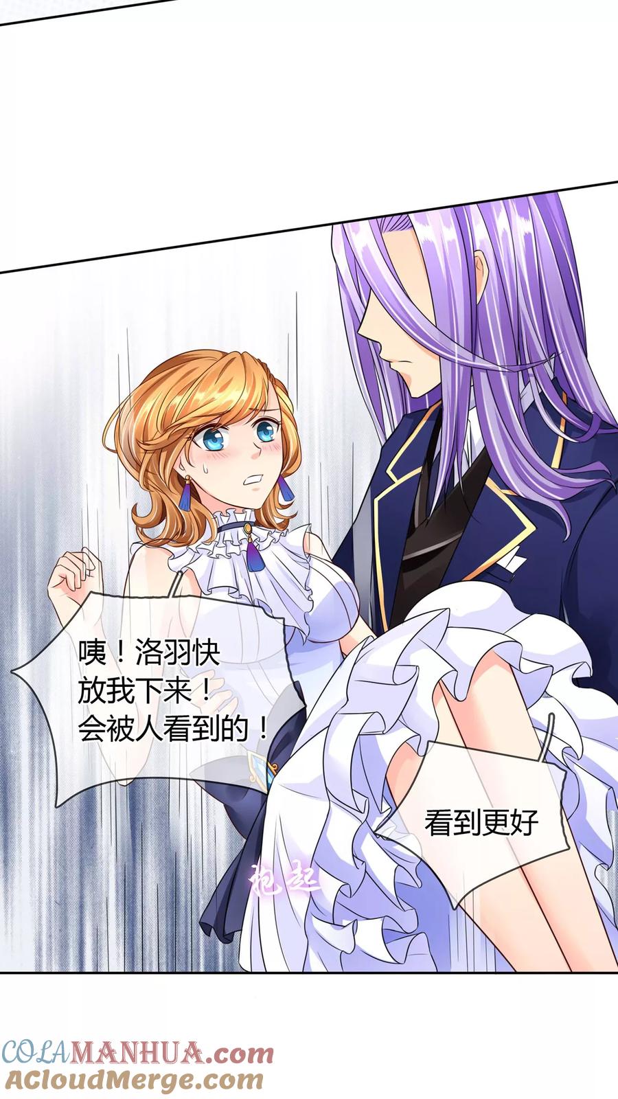 《霸道忠犬寻爱记》第52话 在乎你 第17页
