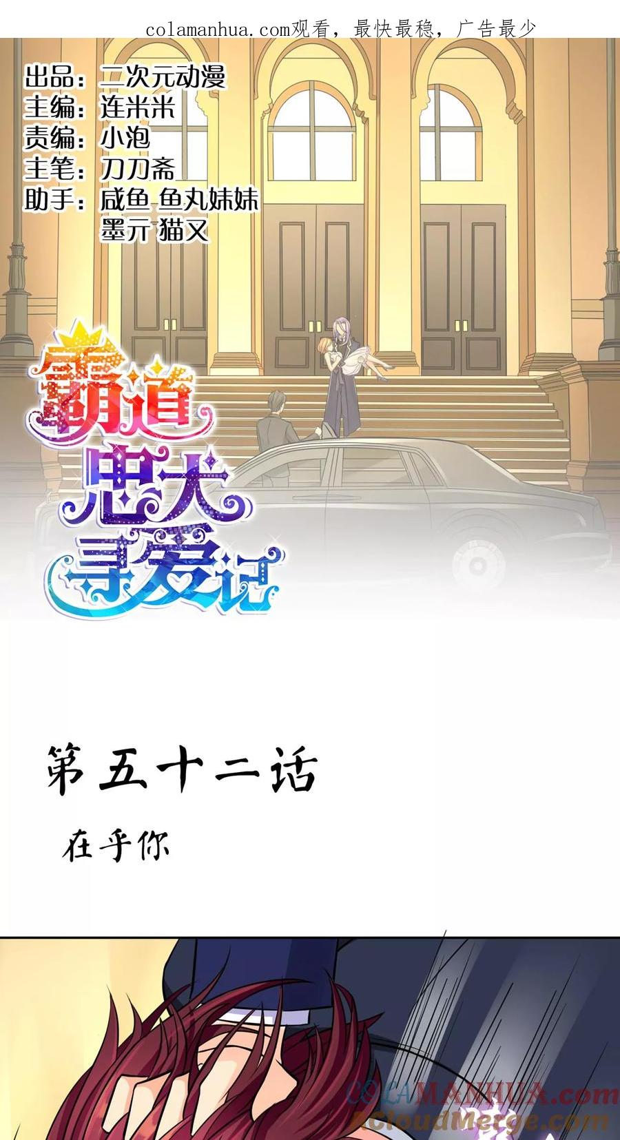 《霸道忠犬寻爱记》第52话 在乎你 第1页
