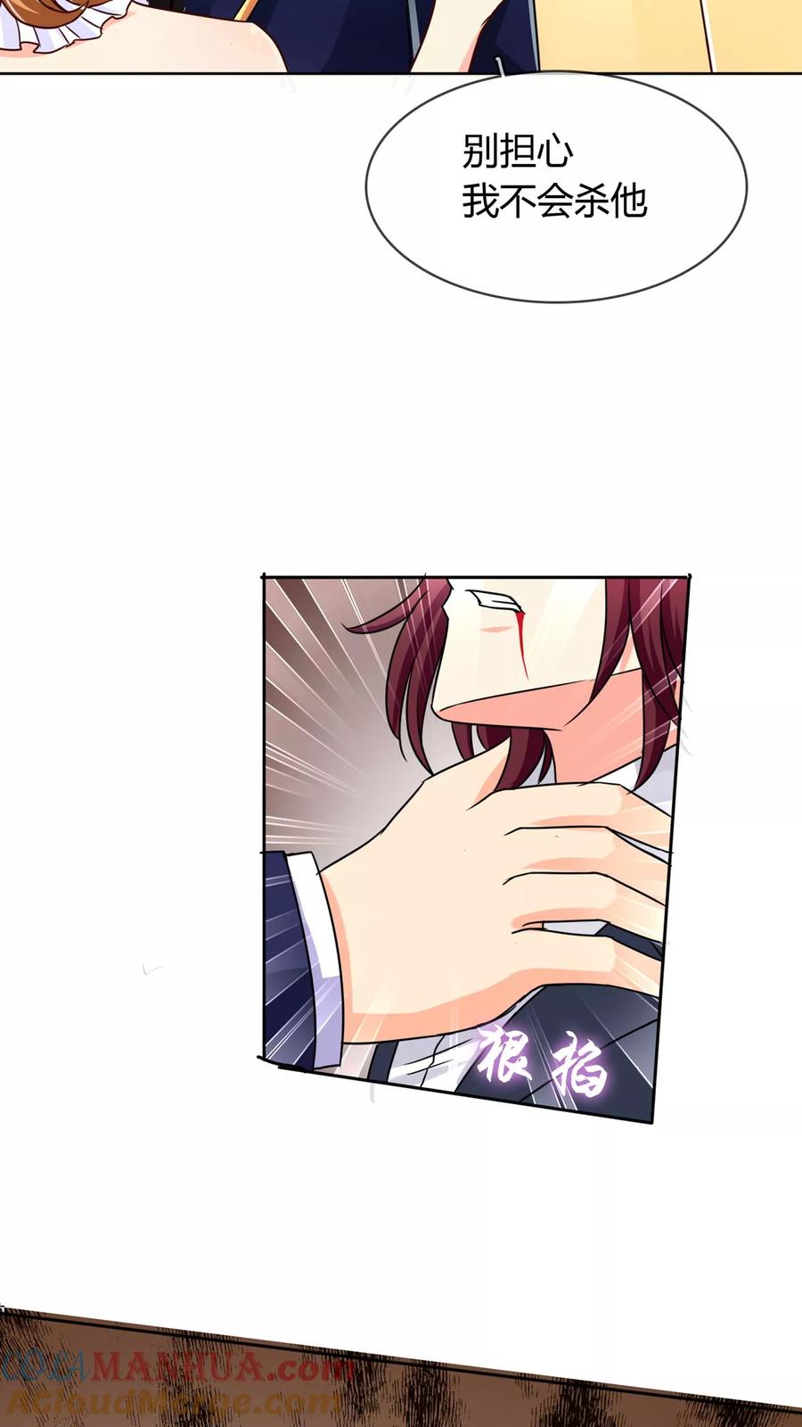 《霸道忠犬寻爱记》第52话 在乎你 第11页