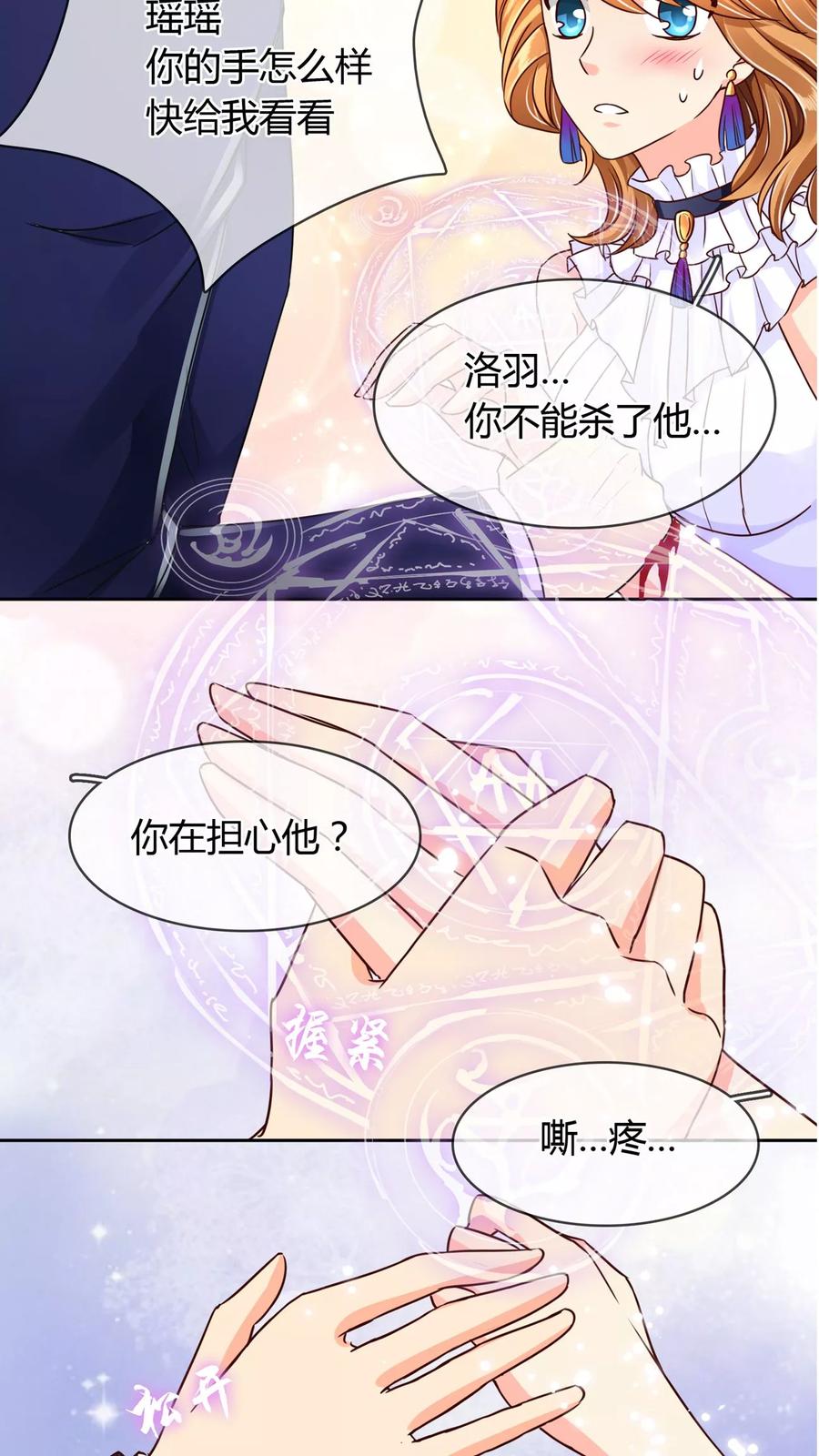 《霸道忠犬寻爱记》第52话 在乎你 第8页