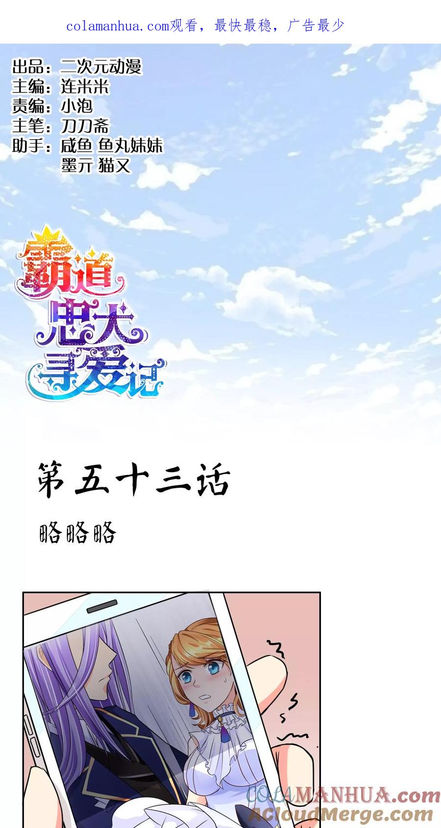 《霸道忠犬寻爱记》第53话 略略略 第1页