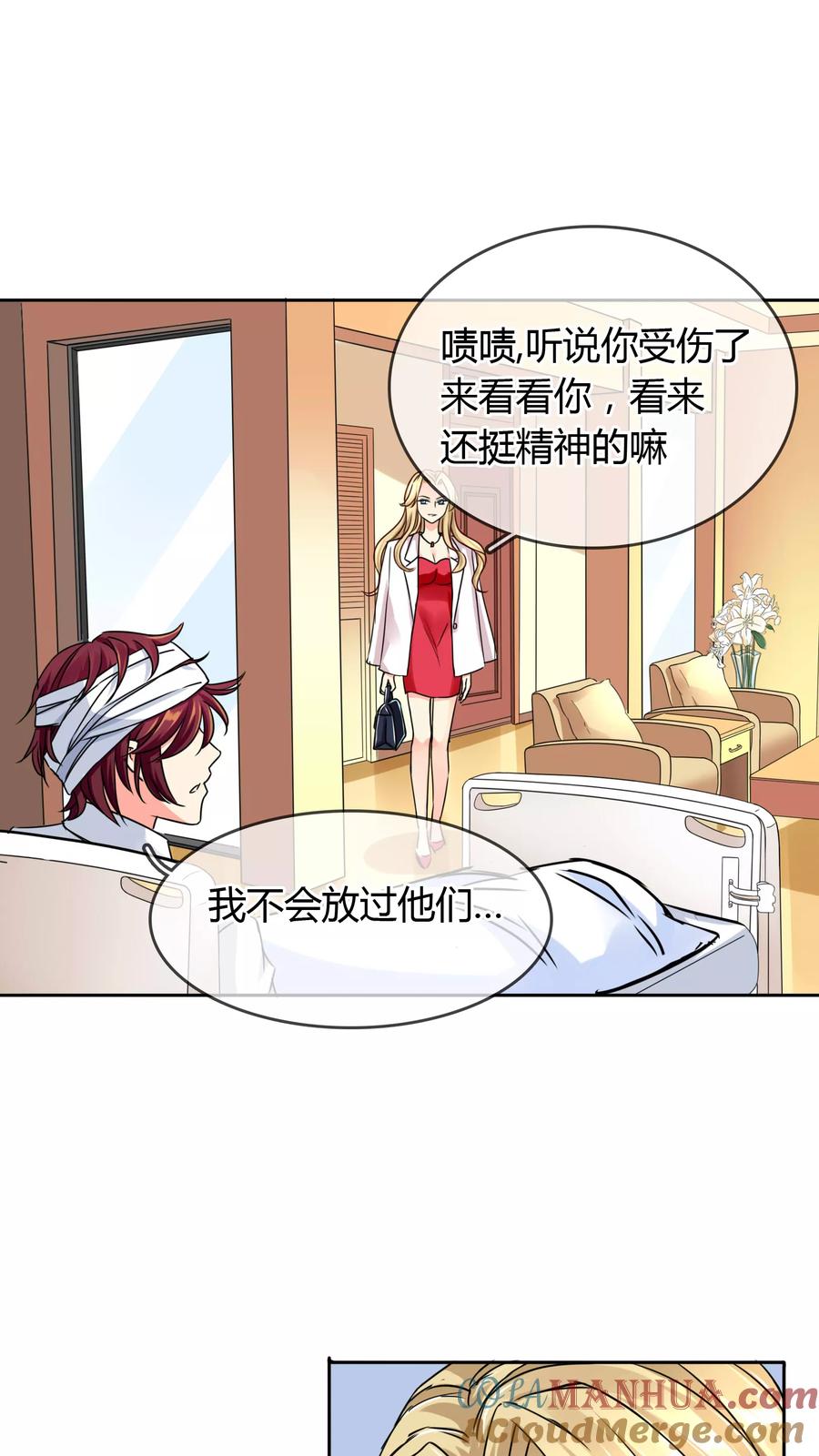 《霸道忠犬寻爱记》第53话 略略略 第3页