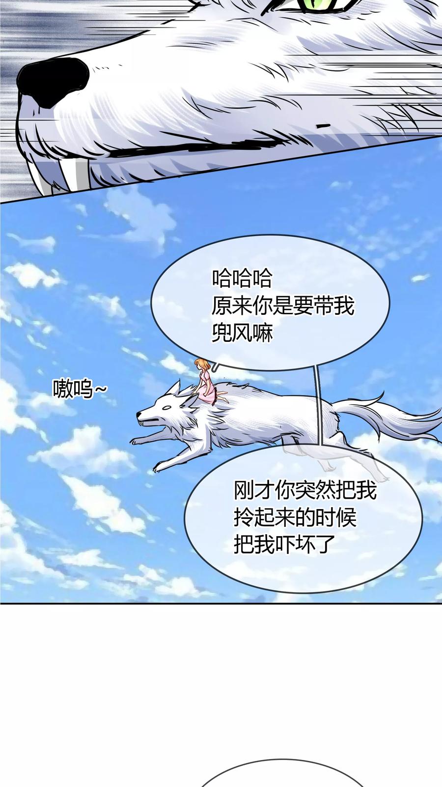 《霸道忠犬寻爱记》第53话 略略略 第8页