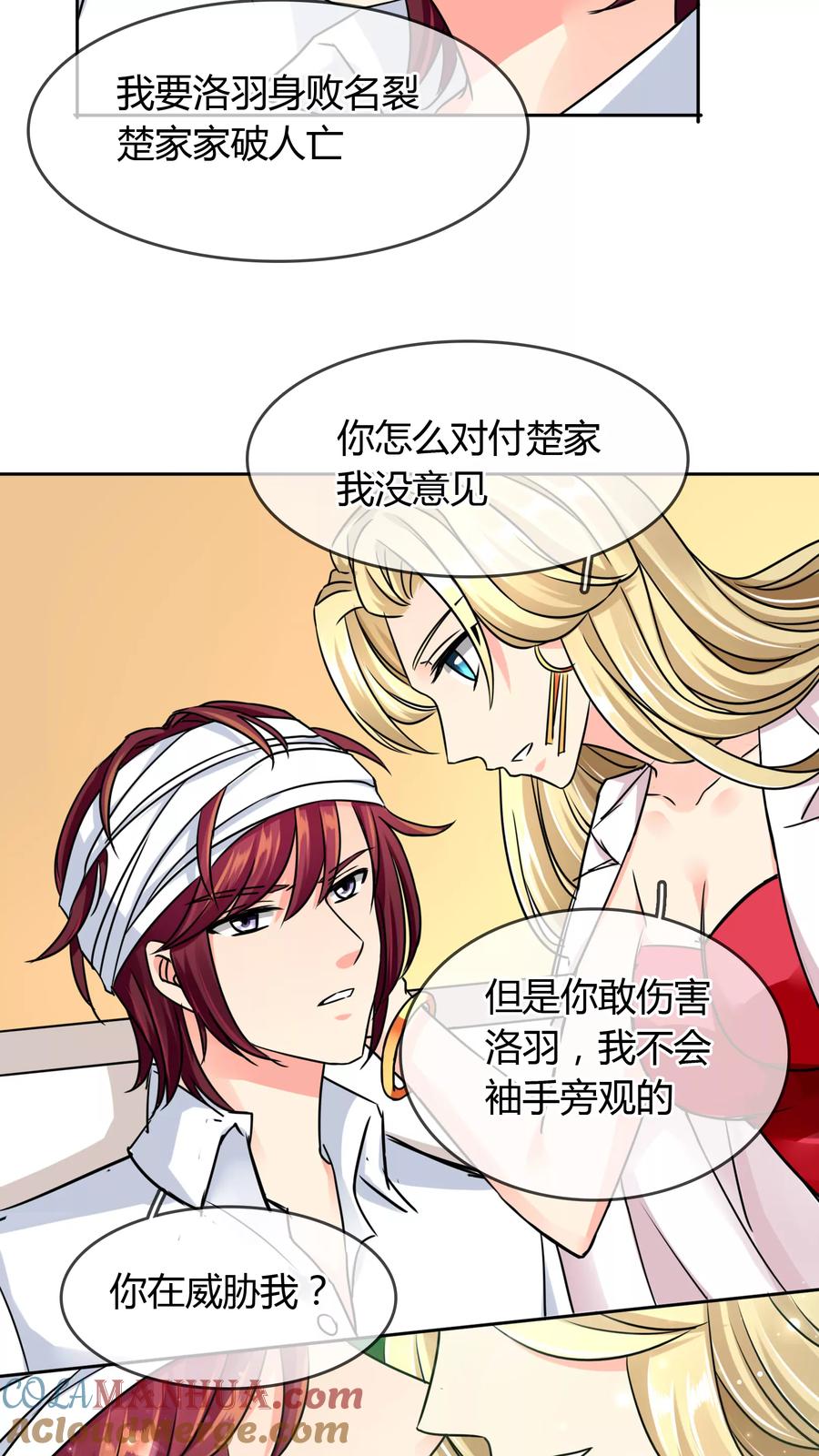 《霸道忠犬寻爱记》第53话 略略略 第5页