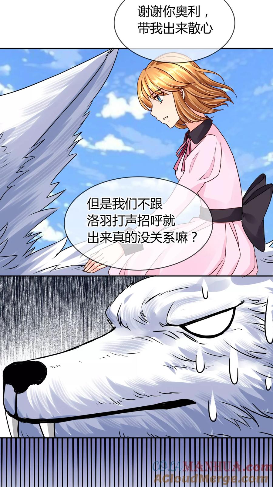 《霸道忠犬寻爱记》第53话 略略略 第9页