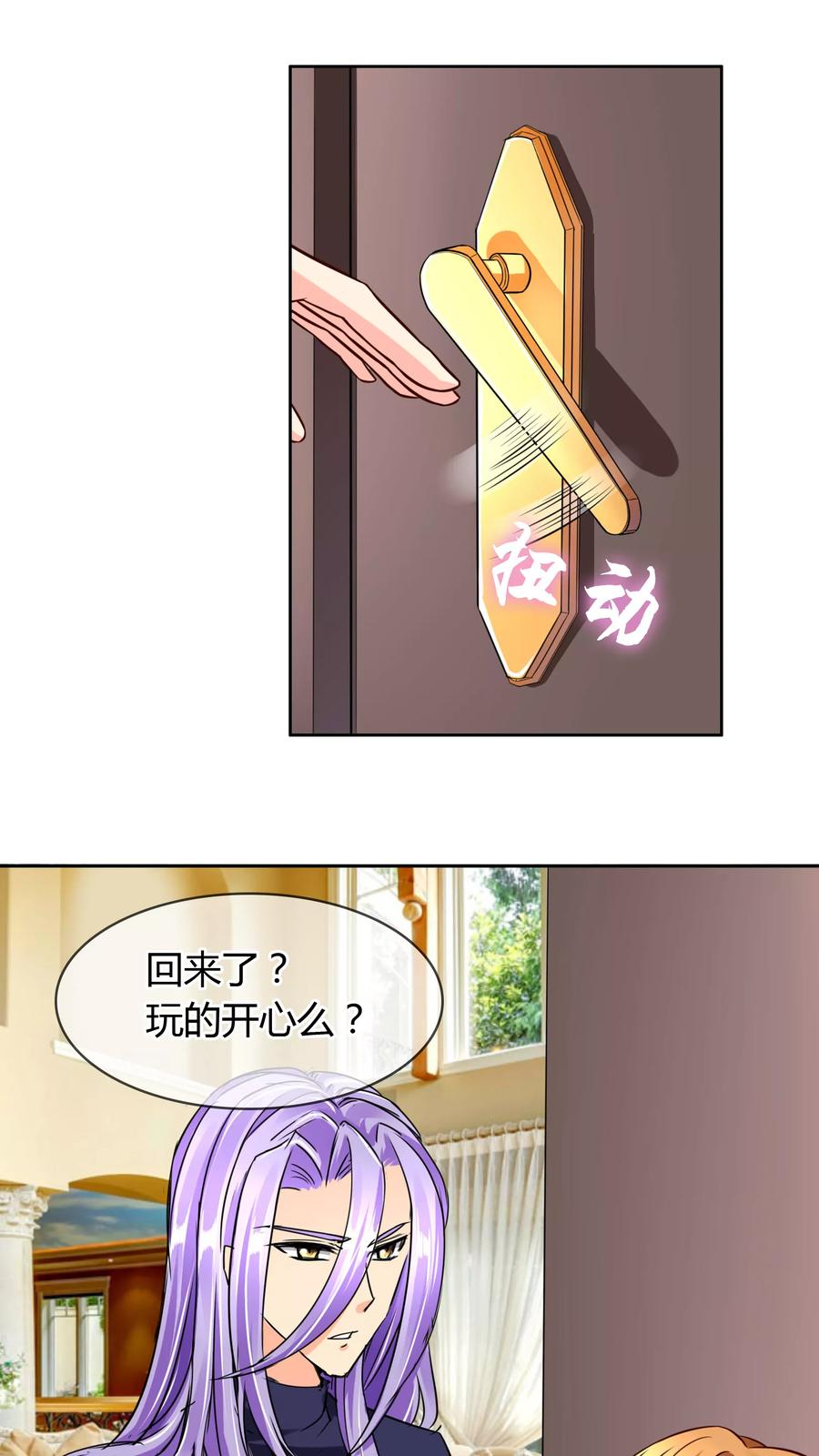《霸道忠犬寻爱记》第53话 略略略 第16页