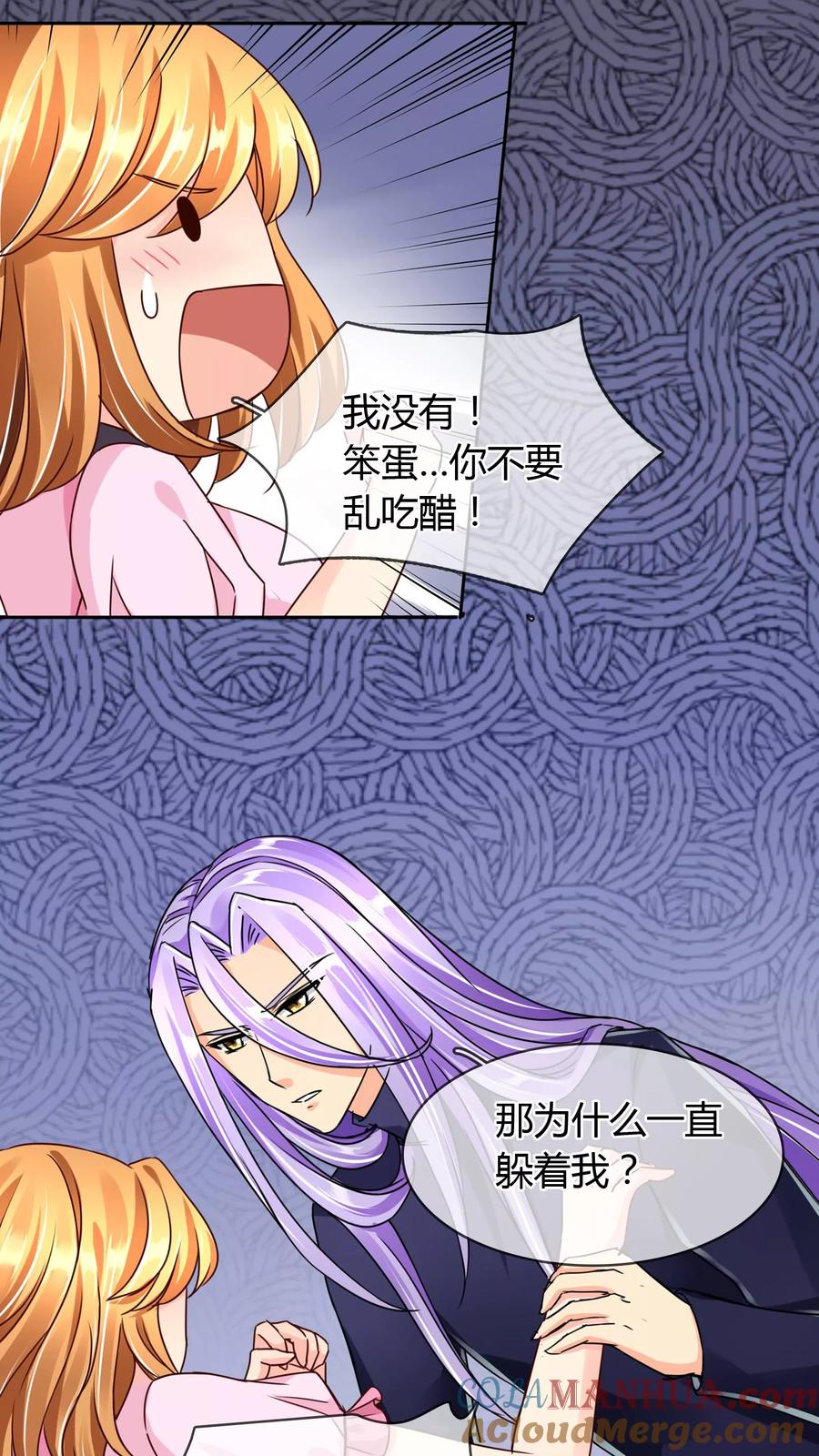 《霸道忠犬寻爱记》第54话 喜欢你 第7页