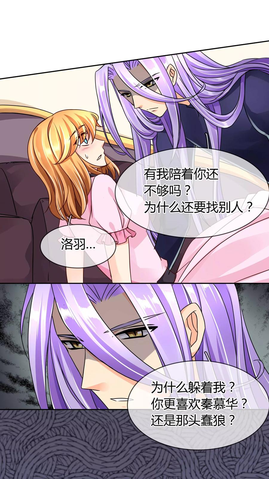 《霸道忠犬寻爱记》第54话 喜欢你 第6页