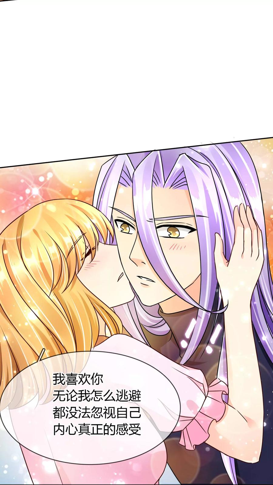 《霸道忠犬寻爱记》第54话 喜欢你 第10页