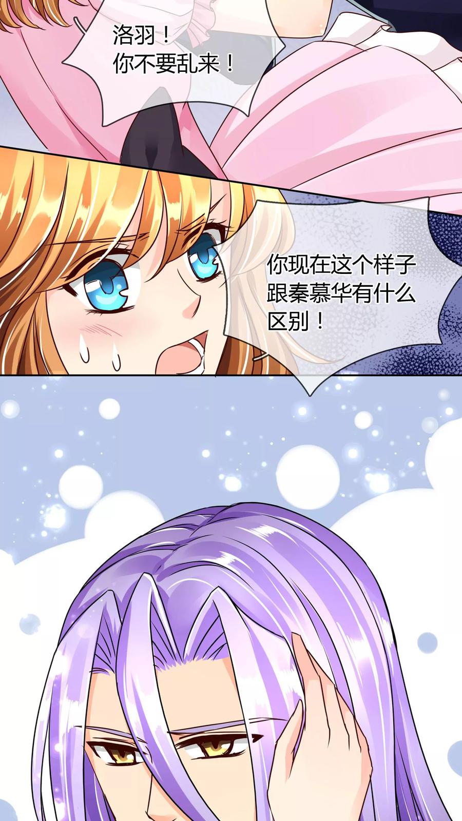 《霸道忠犬寻爱记》第54话 喜欢你 第8页