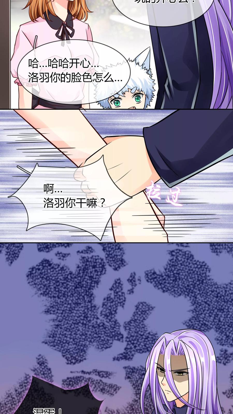 《霸道忠犬寻爱记》第54话 喜欢你 第2页