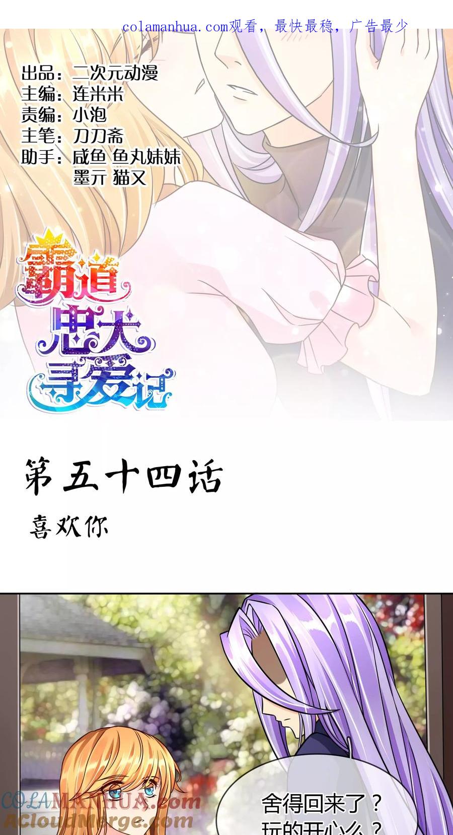 《霸道忠犬寻爱记》第54话 喜欢你 第1页