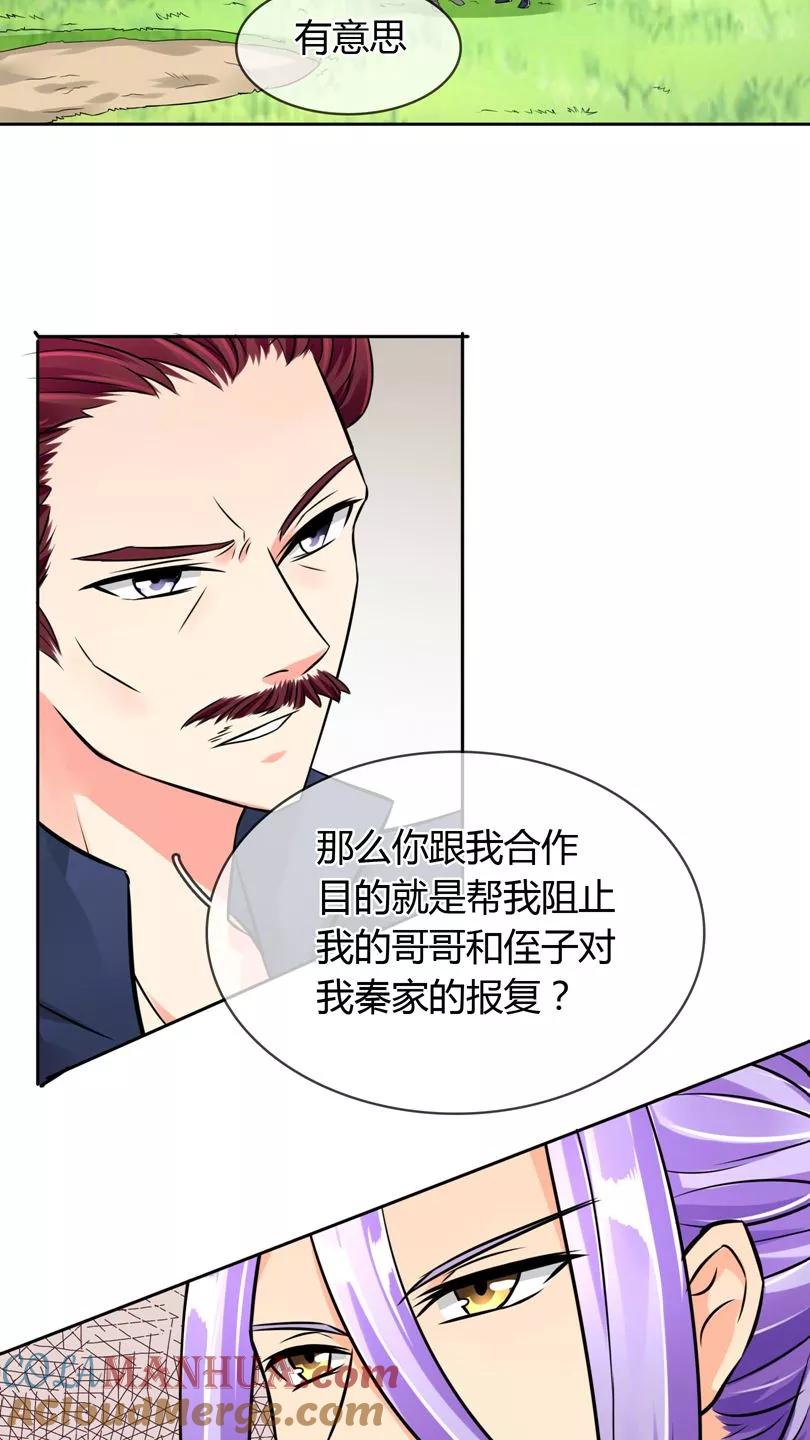 《霸道忠犬寻爱记》第55话 交易 第6页