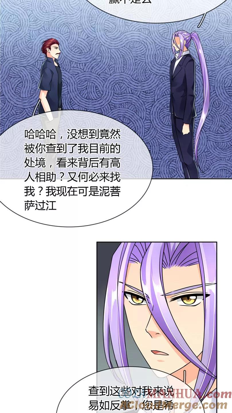 《霸道忠犬寻爱记》第55话 交易 第8页