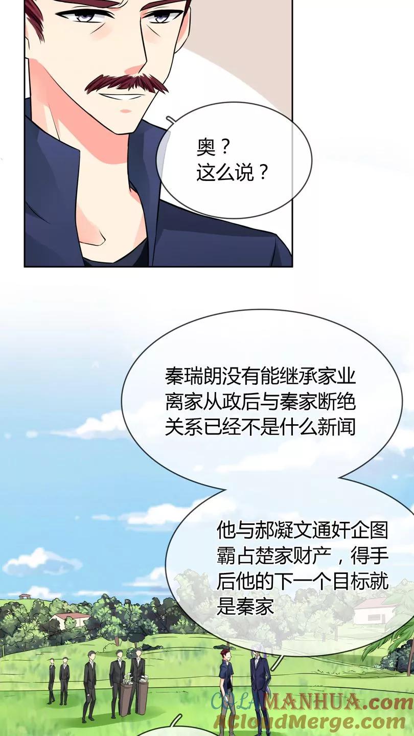 《霸道忠犬寻爱记》第55话 交易 第5页