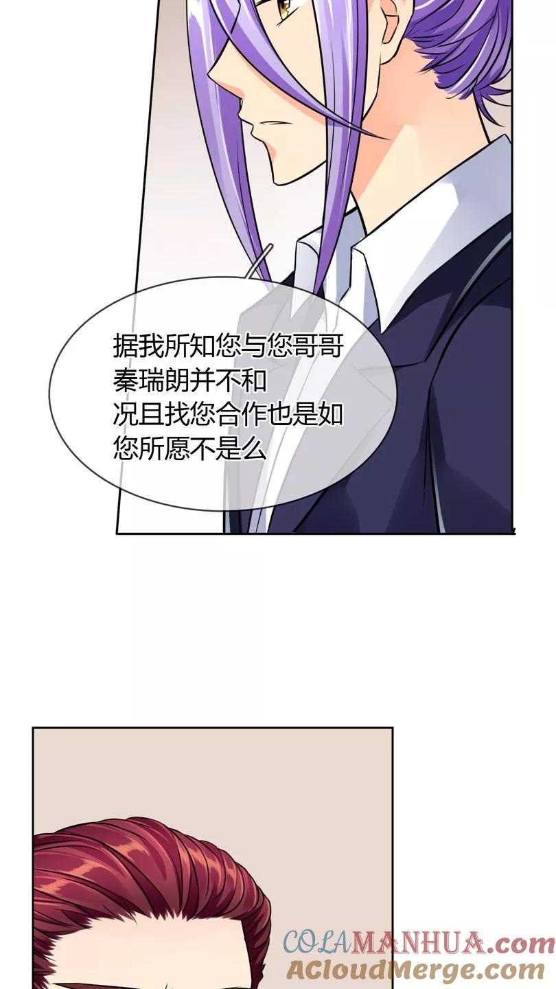 《霸道忠犬寻爱记》第55话 交易 第4页