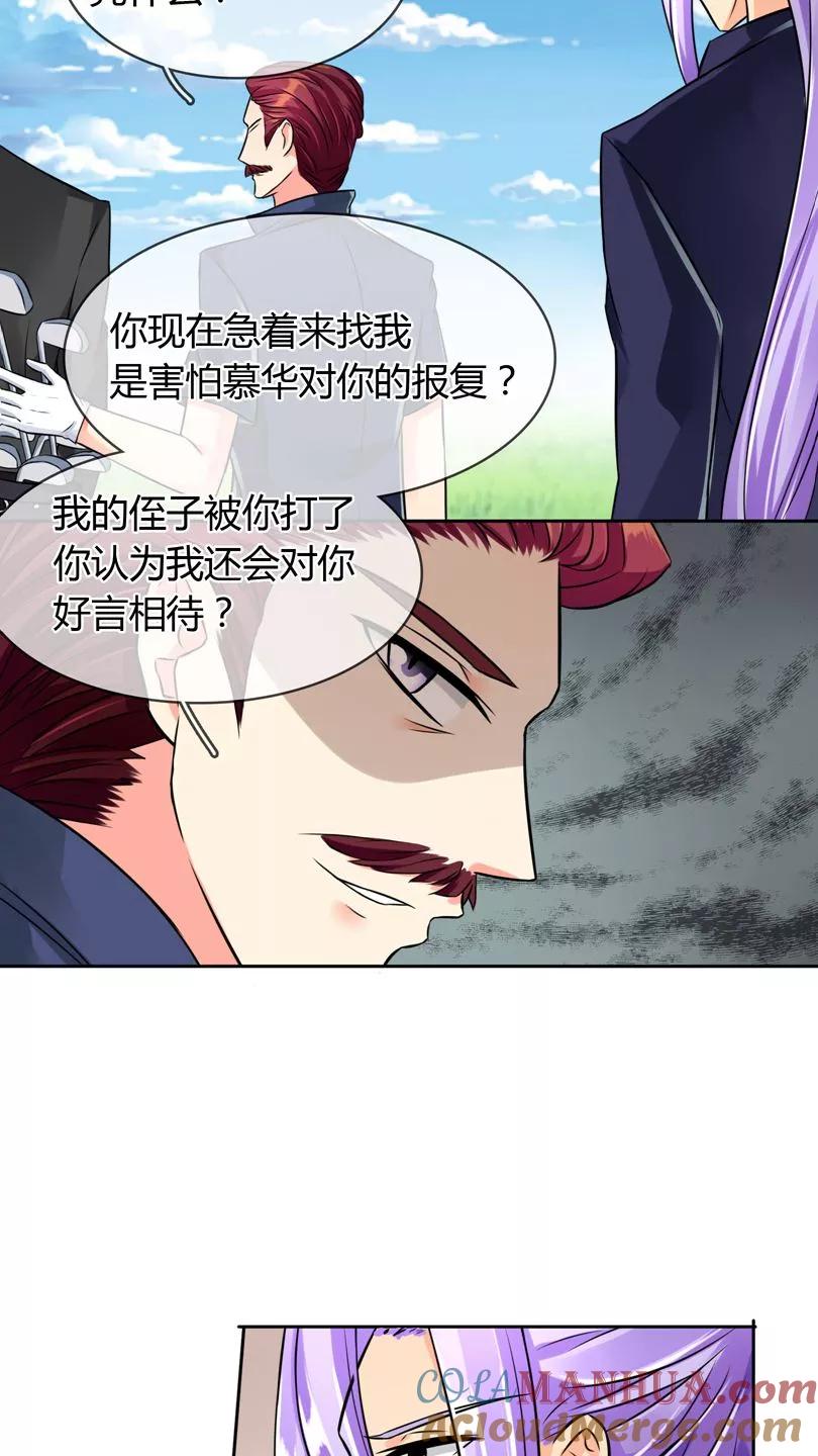 《霸道忠犬寻爱记》第55话 交易 第3页