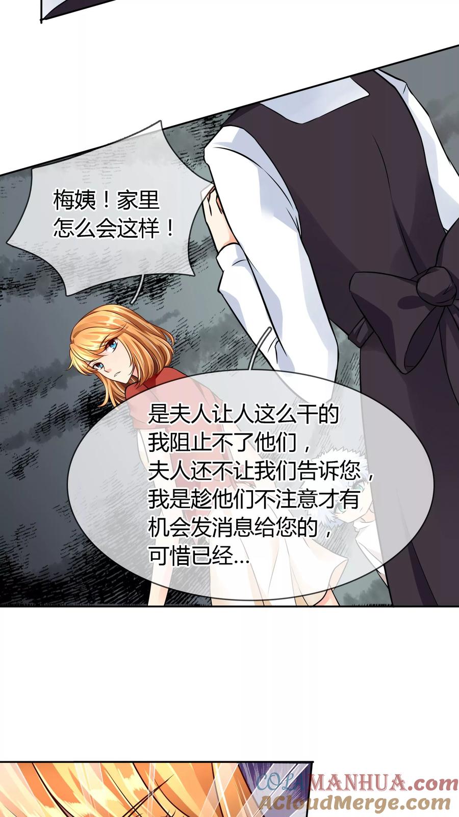 《霸道忠犬寻爱记》第56话 阴谋 第7页