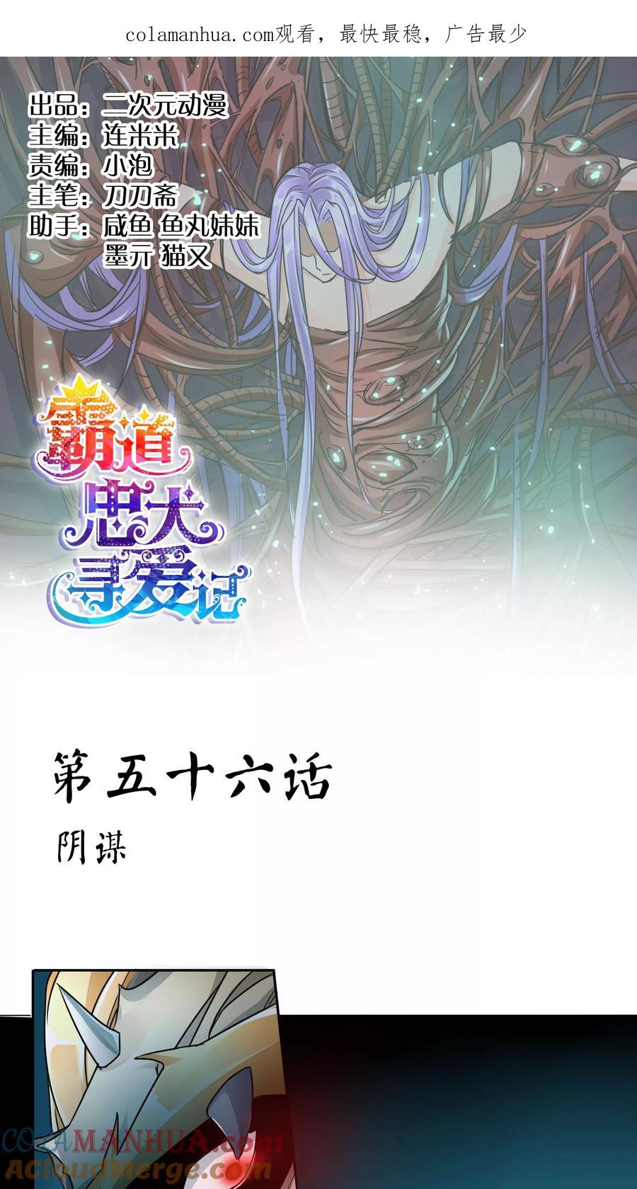 《霸道忠犬寻爱记》第56话 阴谋 第1页