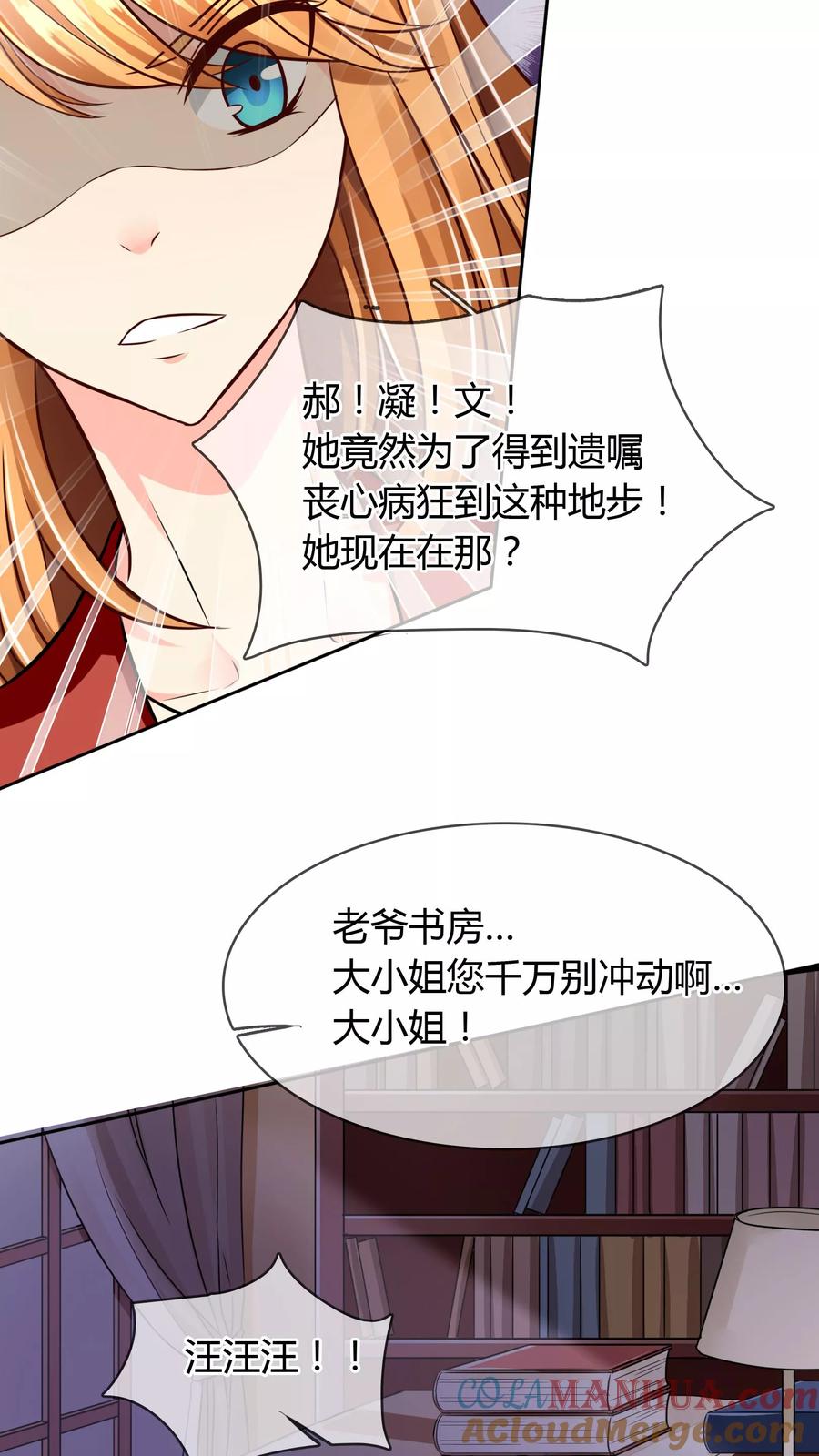 《霸道忠犬寻爱记》第56话 阴谋 第8页
